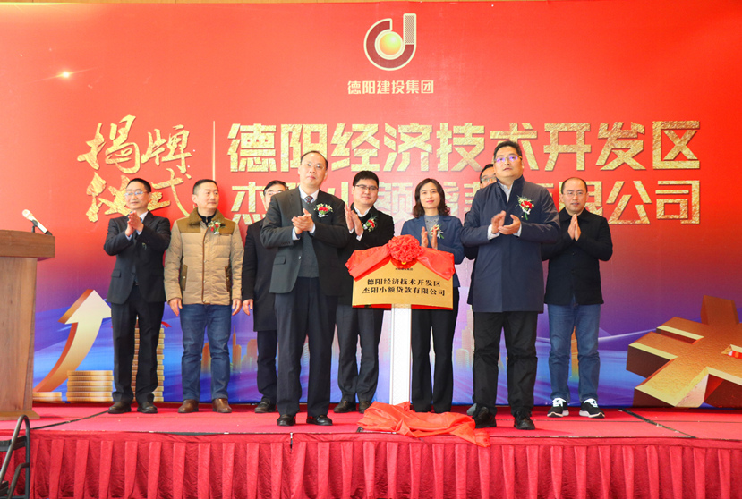 市委常委、副市長藍(lán)益民蒞臨杰陽小貸公司揭牌儀式