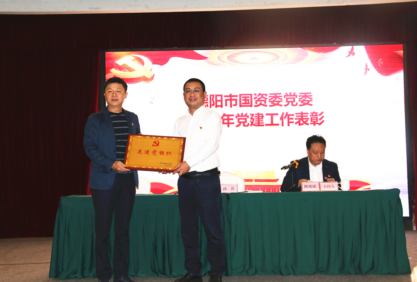 市國資委舉辦“不忘初心、牢記使命”基層黨組織負責人培訓會 集團作為先進黨組織接受表彰