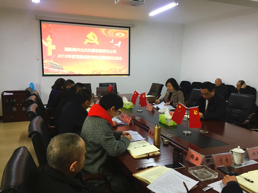 集團(tuán)公司開展2018年度基層黨組織抓黨建、黨風(fēng)廉潔建設(shè)專項(xiàng)述職考核