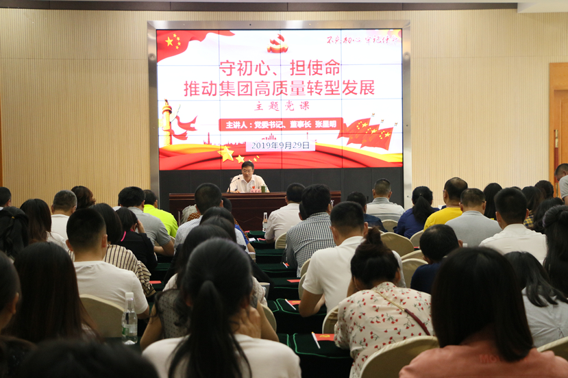 建投集團開展“守初心，擔使命，推動集團高質量轉型發(fā)展”主題黨課