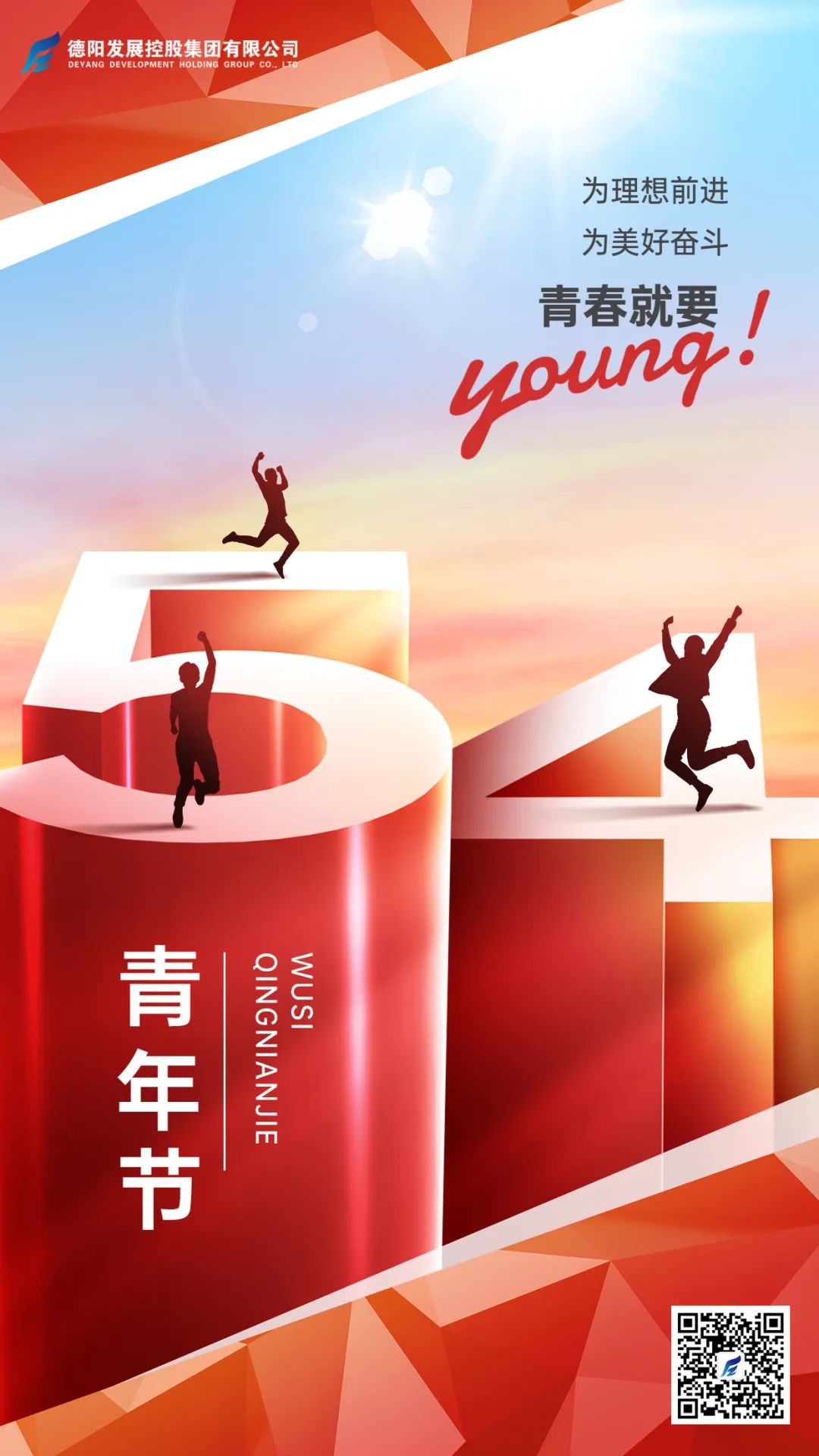 團(tuán)結(jié)奮進(jìn)新征程！集團(tuán)團(tuán)委開展五四青年節(jié)活動
