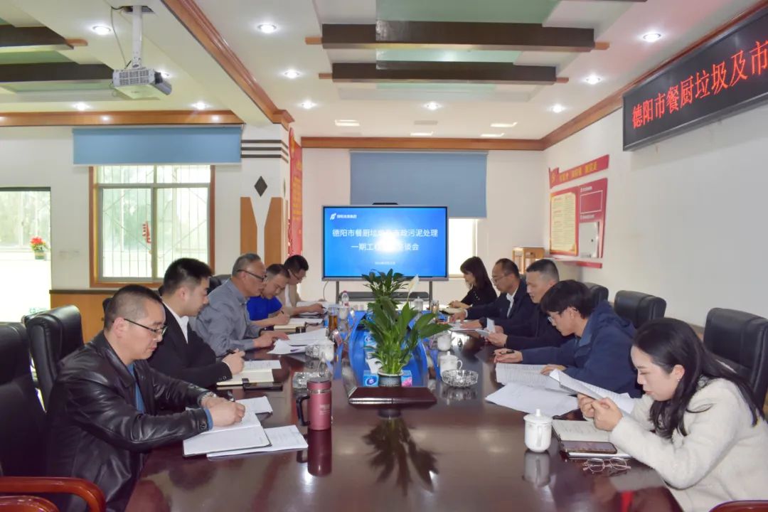 市國資委黨委委員、總經濟師鐘坤洪帶隊調研德陽市餐廚垃圾及市政污泥處理一期工程項目