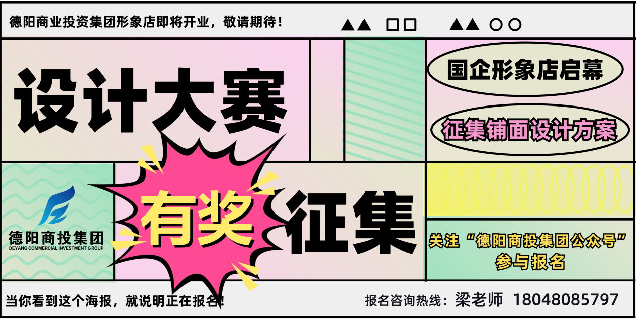 有獎(jiǎng)?wù)骷∩掏都瘓F(tuán)形象店鋪面設(shè)計(jì)大賽正式啟動(dòng)！