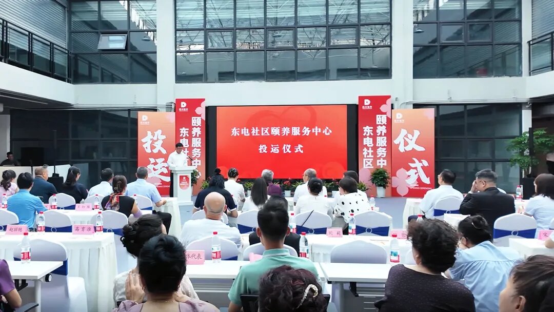 德陽東電社區(qū)頤養(yǎng)服務(wù)中心正式投運(yùn)！